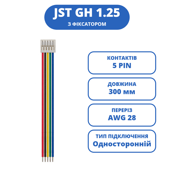Кабель з роз'ємами JST GH 1.25 5P, AWG28, 300 мм на 5 контактів, з фіксатором GH1.25_300_5P фото