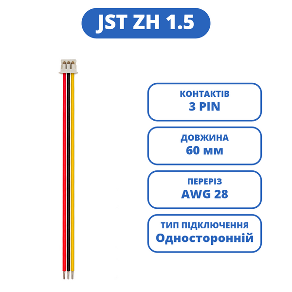 Кабель з роз'ємами JST-ZH 1.5 3P, AWG28, 60 мм на 3 контакти JST-ZH1.5_60_3P фото