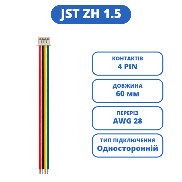 Кабель з роз'ємами JST-ZH 1.5 4P, AWG28, 60 мм на 4 контакти JST-ZH1.5_60_4P фото