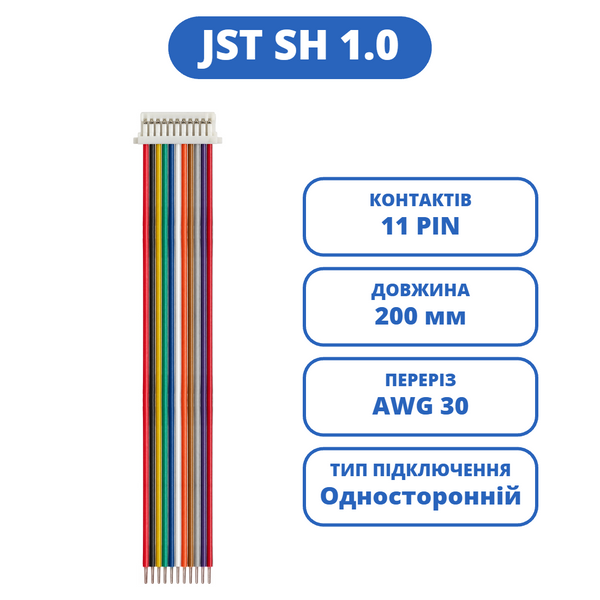 Кабель з роз'ємами JST SH 1.0 11P, AWG30, 200 мм на 11 контактів SH1.0_200_11P фото