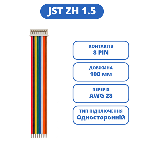 Кабель з роз'ємами JST-ZH 1.5 8P, AWG28, 100 мм на 8 контактів JST-ZH1.5_100_8P фото