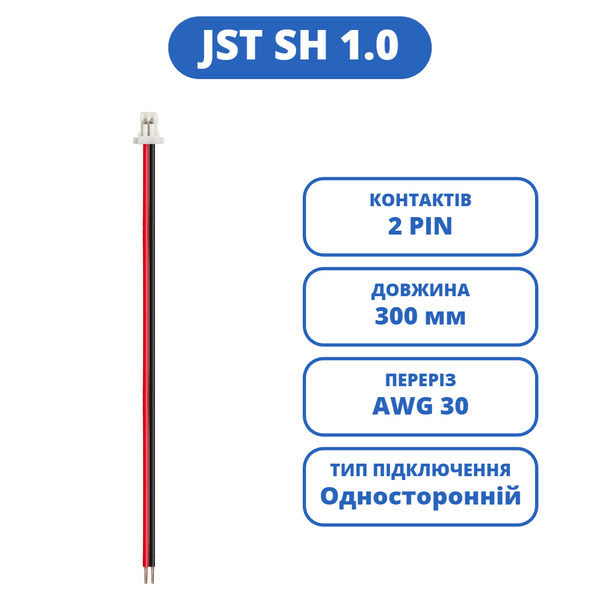 Кабель з роз'ємами JST SH 1.0 2P, AWG30, 300 мм на 2 контакти SH1.0_300_2P фото