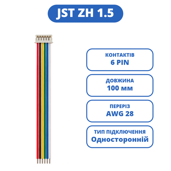 Кабель з роз'ємами JST-ZH 1.5 6P, AWG28, 100 мм на 6 контактів JST-ZH1.5_100_6P фото