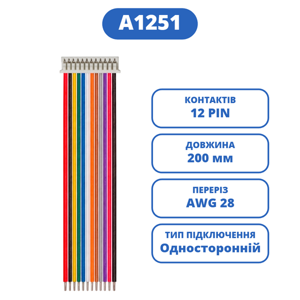 Кабель з роз'ємами A1251 12P, AWG28, 200 мм на 12 контактів 1.25_200_12P фото
